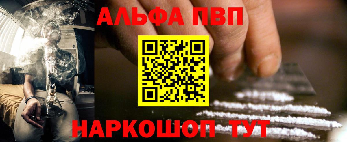 Котлас  А ПВП  Вход с VPN  А ПВП Crystall  цена   A-PVP VHQ  Alpha-PVP кристаллы 