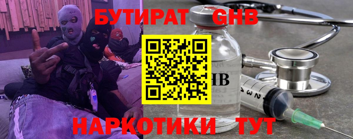 Котлас  Бутират 1.4BDO  Вход с VPN 