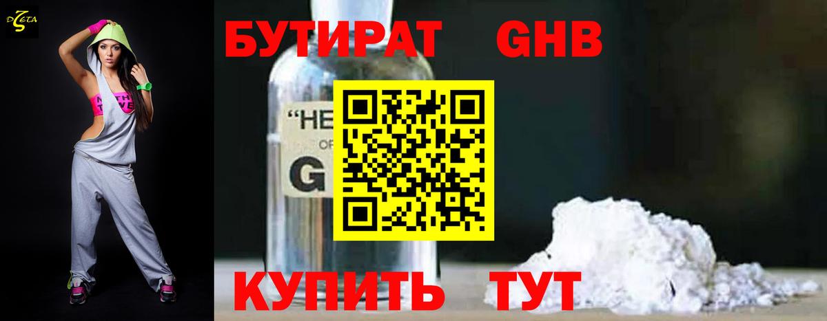 Бутират BDO 33% Котлас