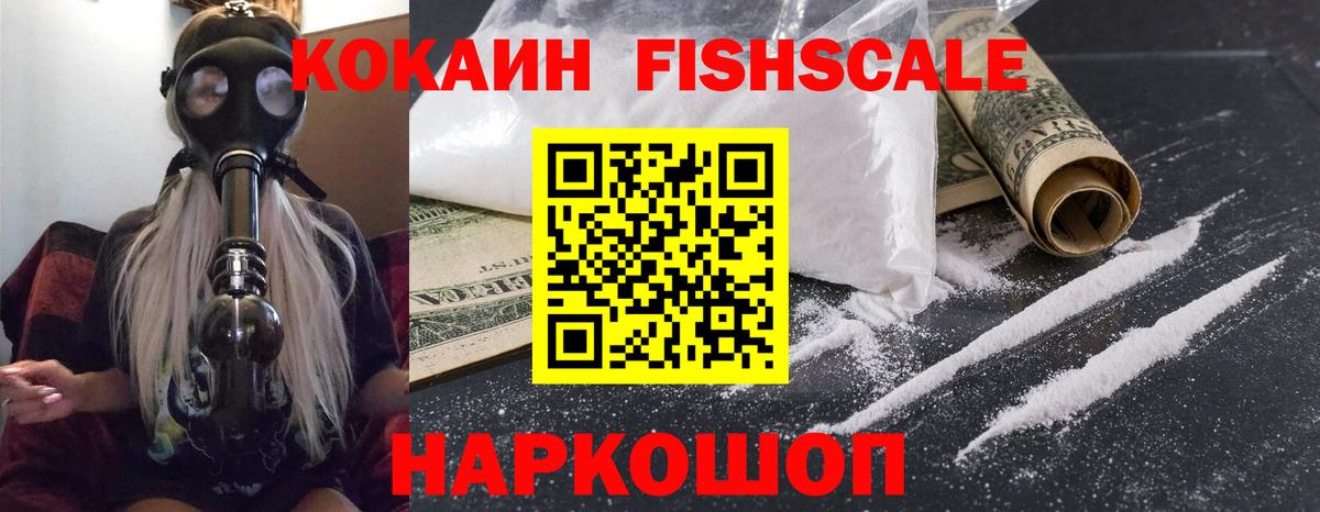 COCAIN  Вход с VPN  Котлас  COCAIN Боливия  COCAIN Fish Scale 