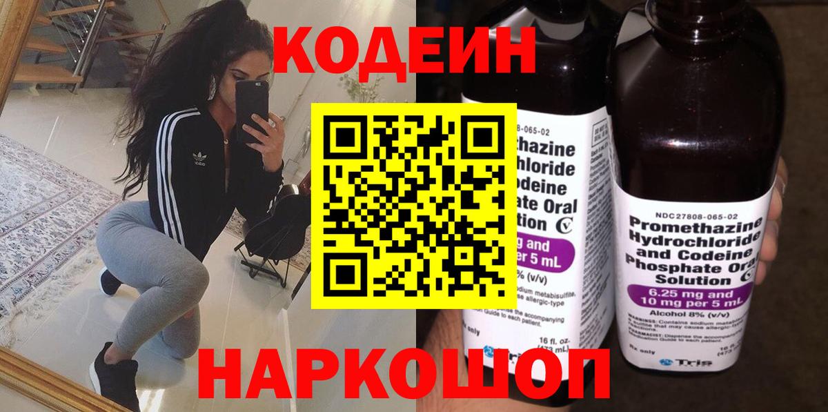 Кодеиновый сироп Lean напиток Lean (лин) Котлас