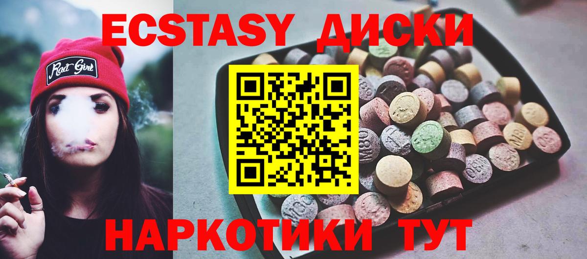 ЭКСТАЗИ таблы Котлас