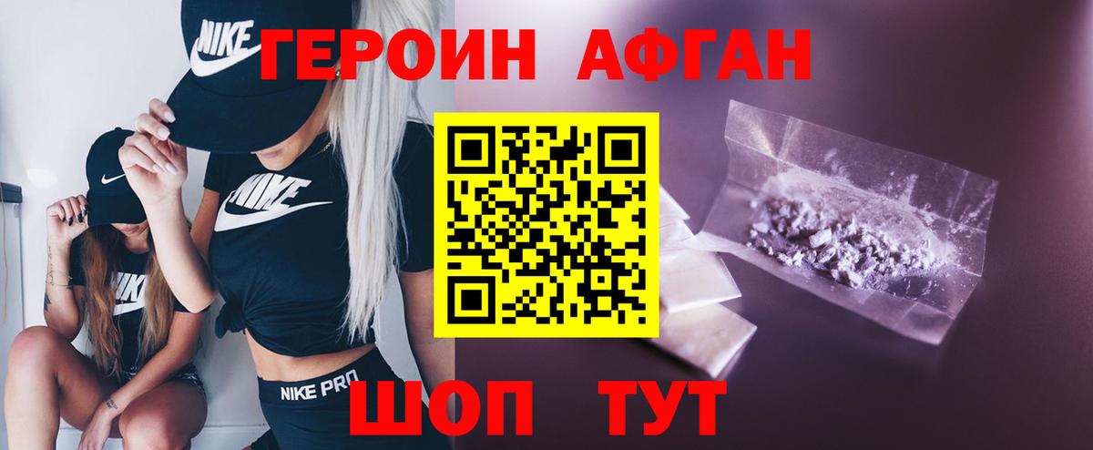 Героин VHQ Котлас