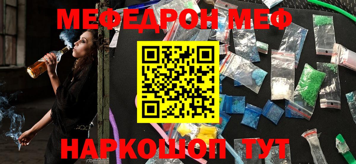 Мефедрон  Котлас