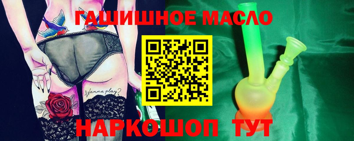 ТГК гашишное масло  Вход с VPN  Котлас 