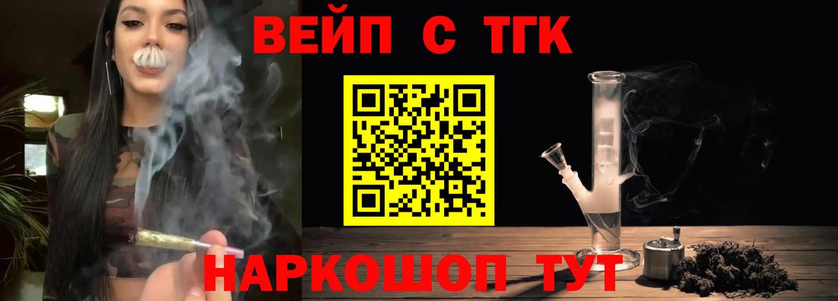 ТГК вейп Котлас